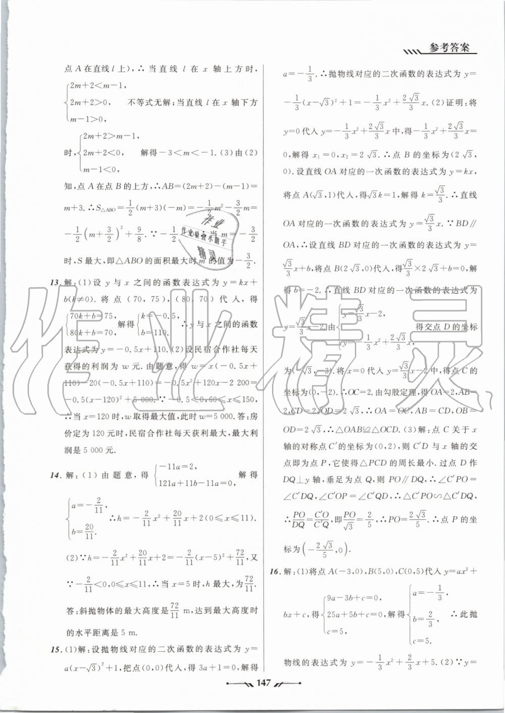 2019年新课程新教材导航学数学九年级上册北师版 第27页