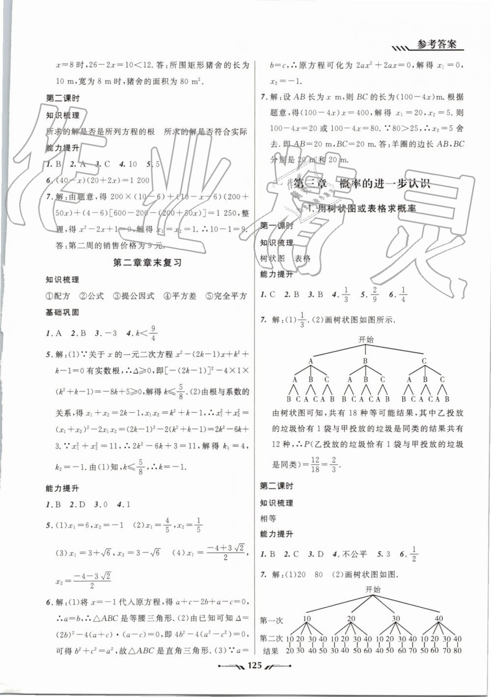 2019年新课程新教材导航学数学九年级上册北师版 第5页