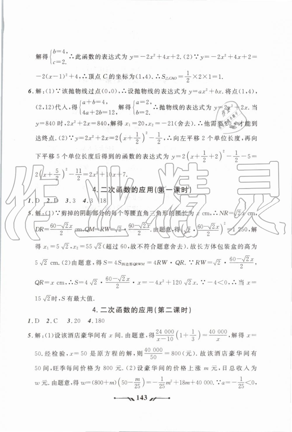 2019年新课程新教材导航学数学九年级上册北师版 第45页