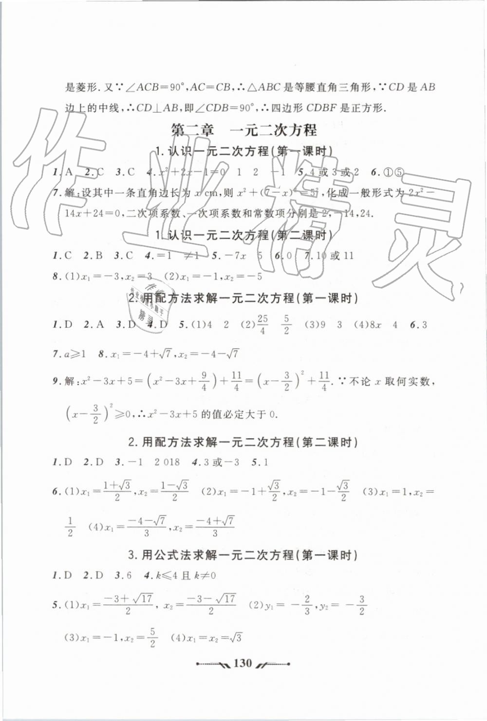 2019年新课程新教材导航学数学九年级上册北师版 第32页