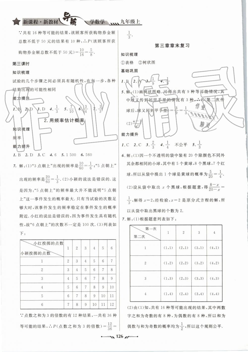 2019年新课程新教材导航学数学九年级上册北师版 第6页