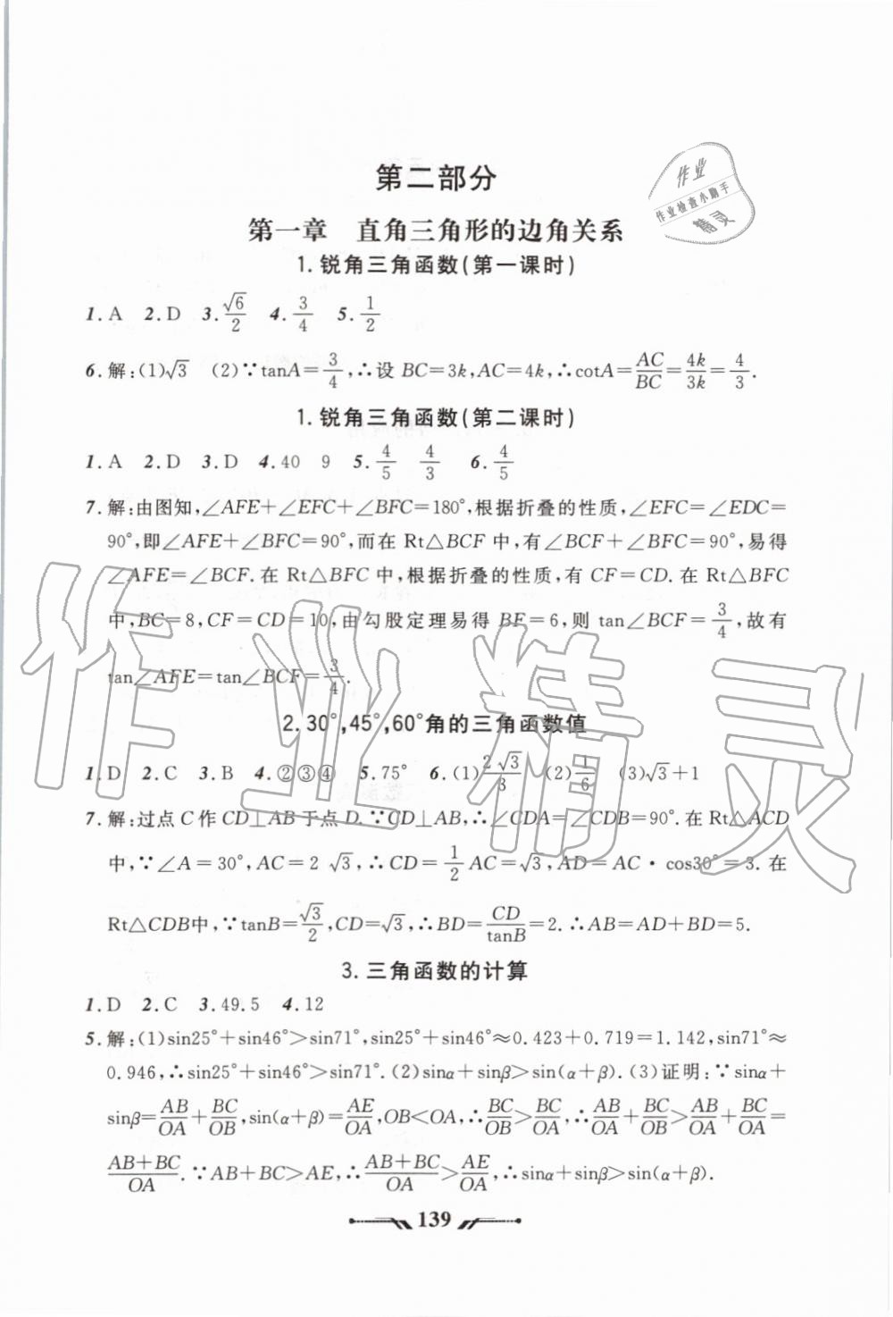 2019年新课程新教材导航学数学九年级上册北师版 第41页