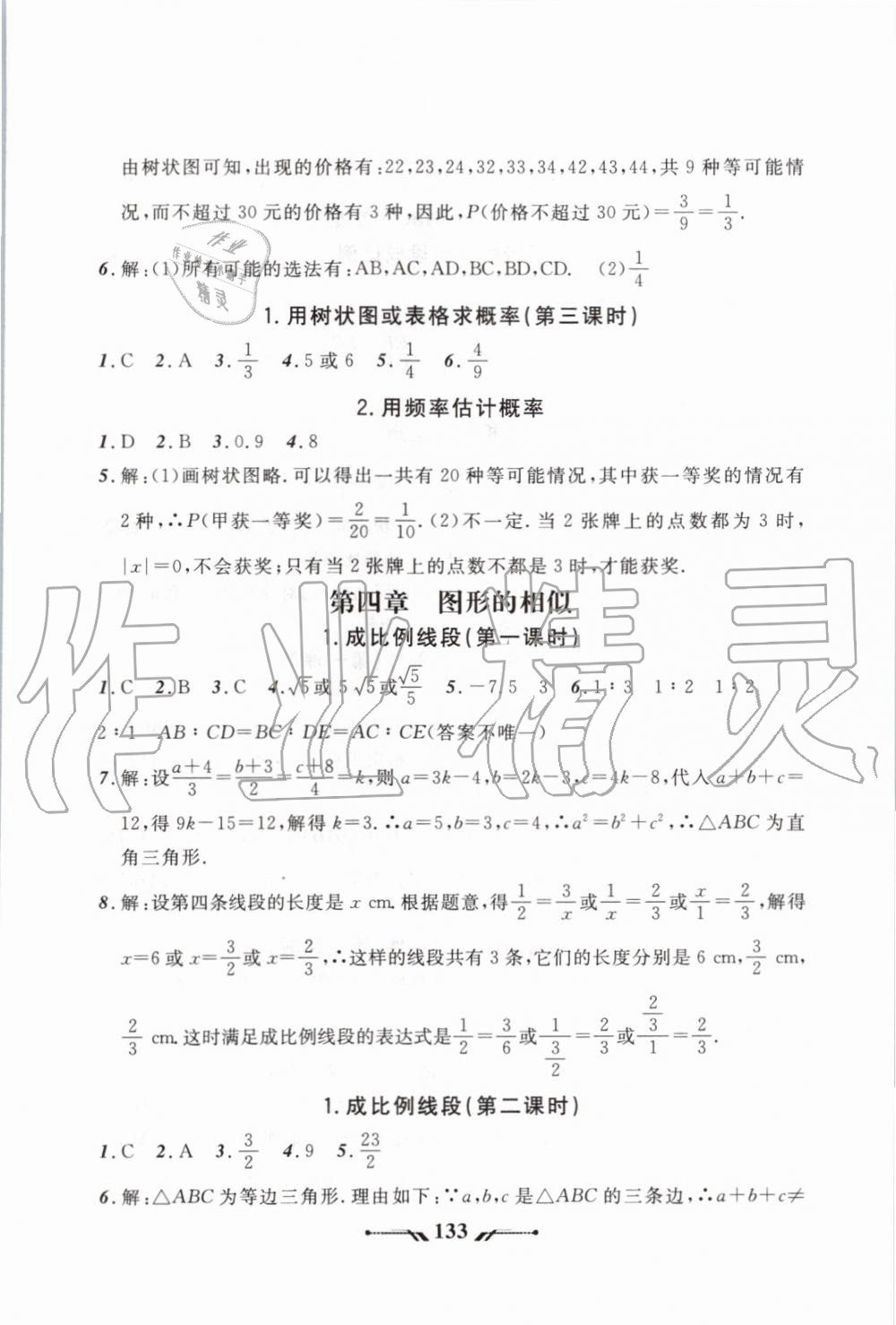 2019年新课程新教材导航学数学九年级上册北师版 第35页