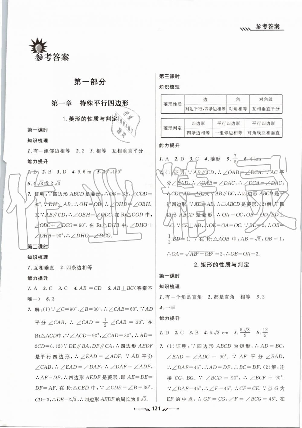 2019年新课程新教材导航学数学九年级上册北师版 第1页