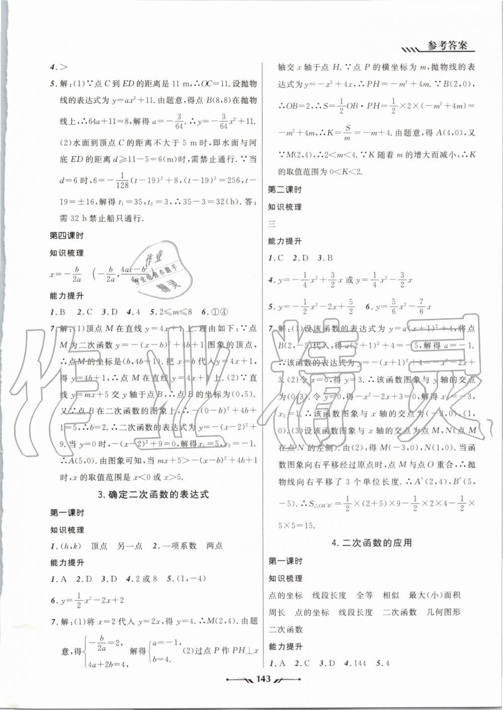 2019年新课程新教材导航学数学九年级上册北师版 第23页