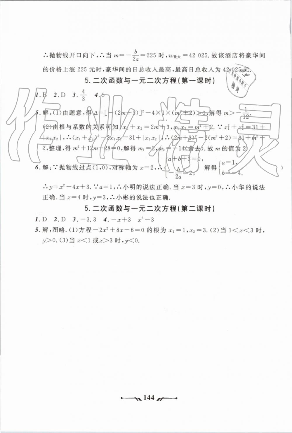 2019年新课程新教材导航学数学九年级上册北师版 第46页