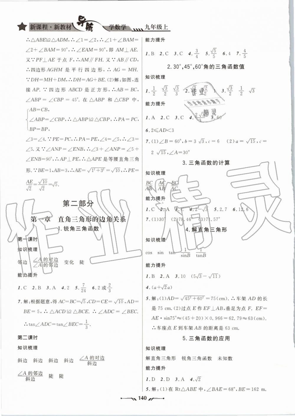 2019年新课程新教材导航学数学九年级上册北师版 第20页