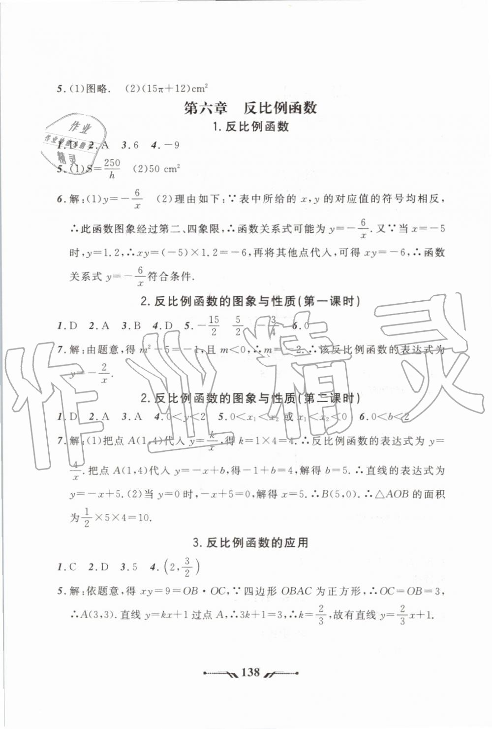 2019年新课程新教材导航学数学九年级上册北师版 第40页