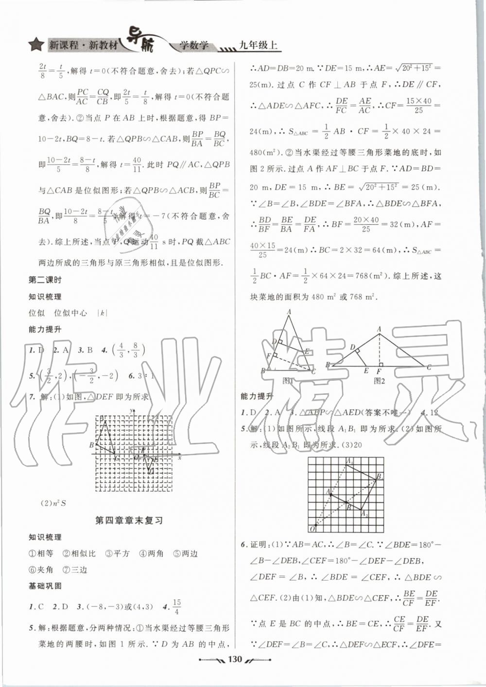 2019年新课程新教材导航学数学九年级上册北师版 第10页