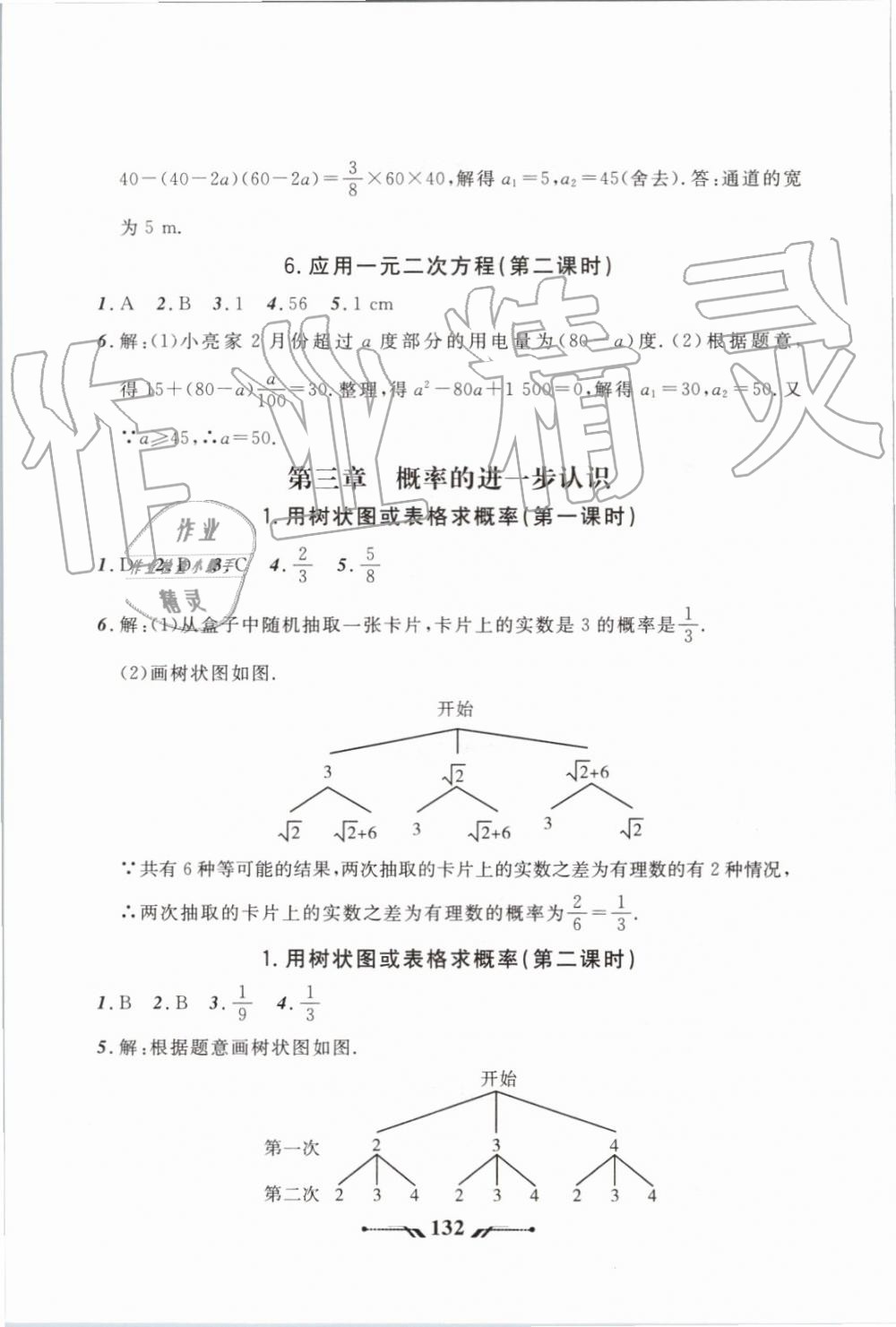 2019年新课程新教材导航学数学九年级上册北师版 第34页