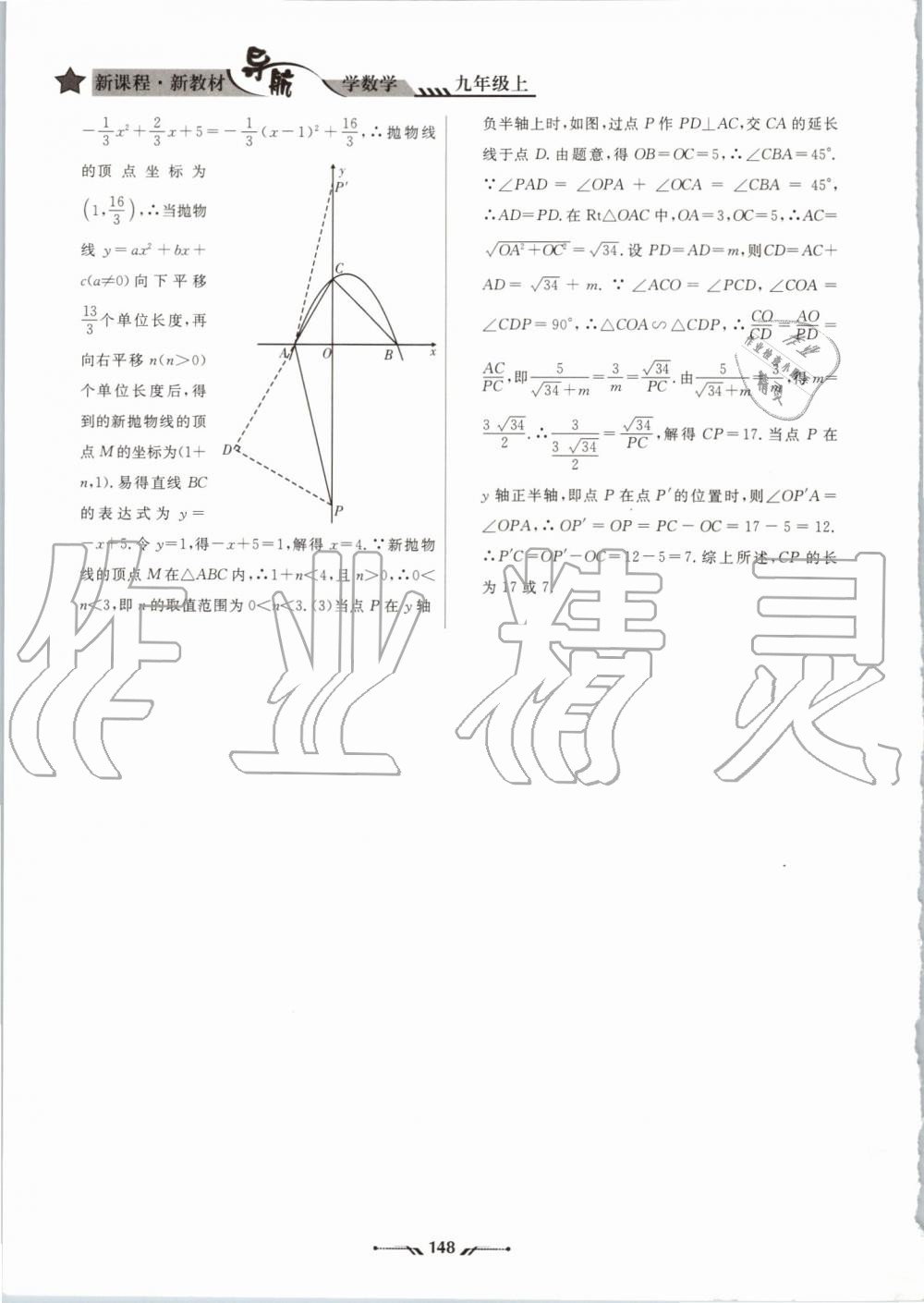 2019年新课程新教材导航学数学九年级上册北师版 第28页