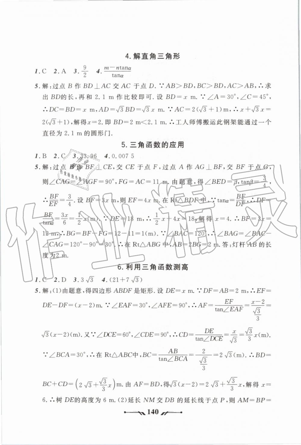 2019年新课程新教材导航学数学九年级上册北师版 第42页