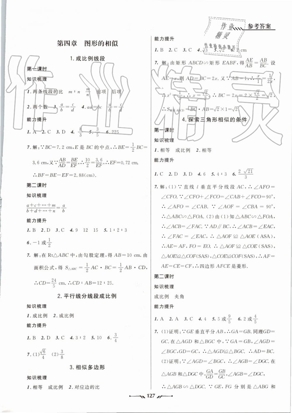 2019年新课程新教材导航学数学九年级上册北师版 第7页