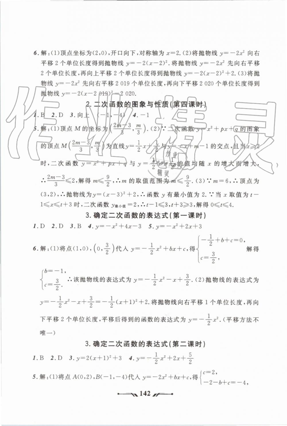 2019年新课程新教材导航学数学九年级上册北师版 第44页