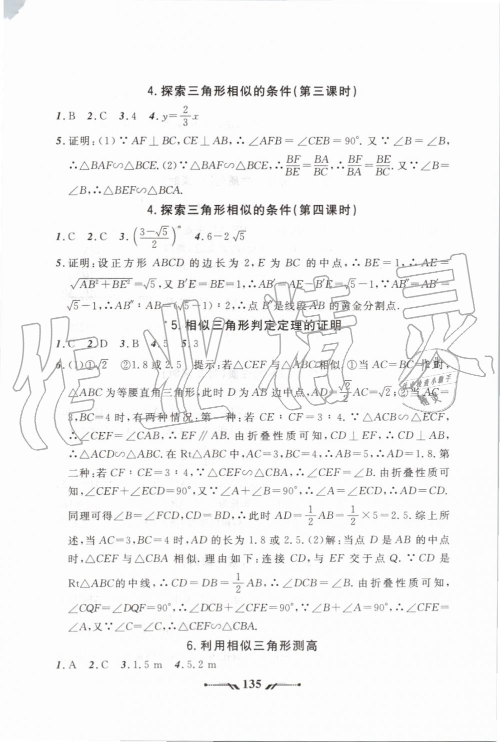 2019年新课程新教材导航学数学九年级上册北师版 第37页