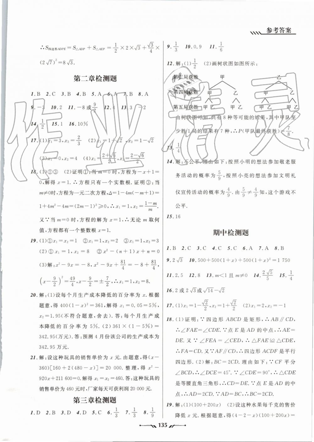 2019年新课程新教材导航学数学九年级上册北师版 第15页