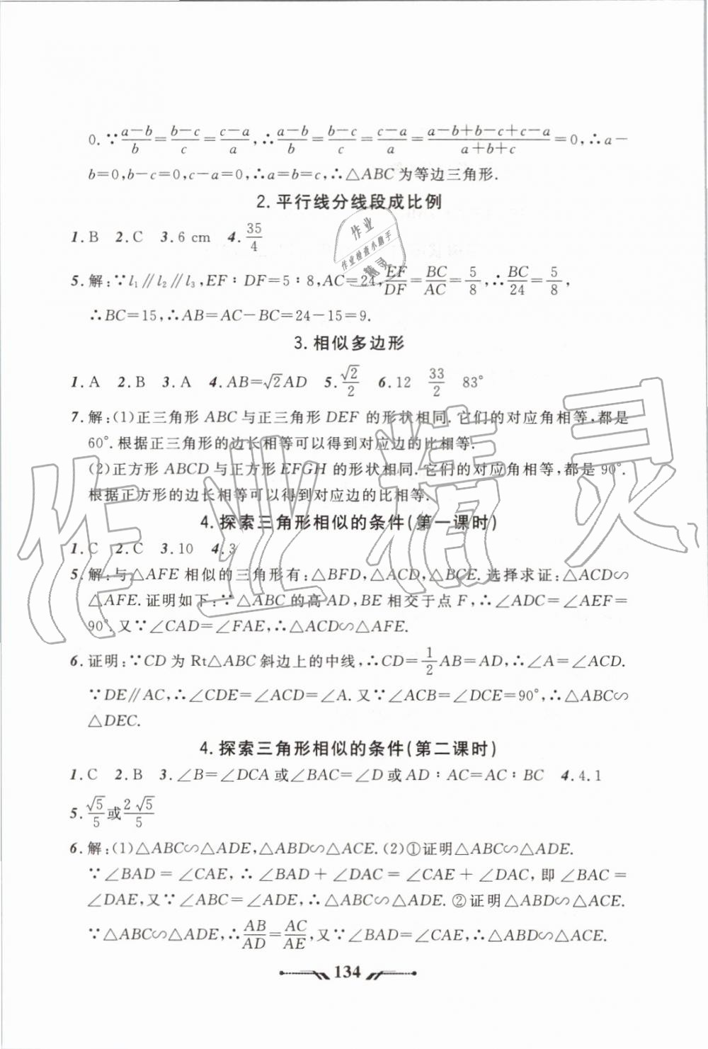 2019年新課程新教材導(dǎo)航學(xué)數(shù)學(xué)九年級上冊北師版 第36頁