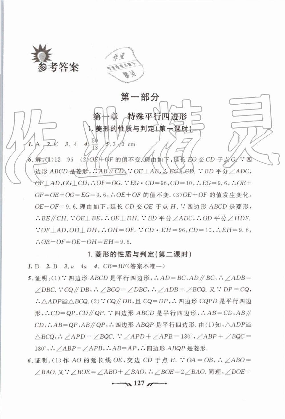 2019年新课程新教材导航学数学九年级上册北师版 第29页