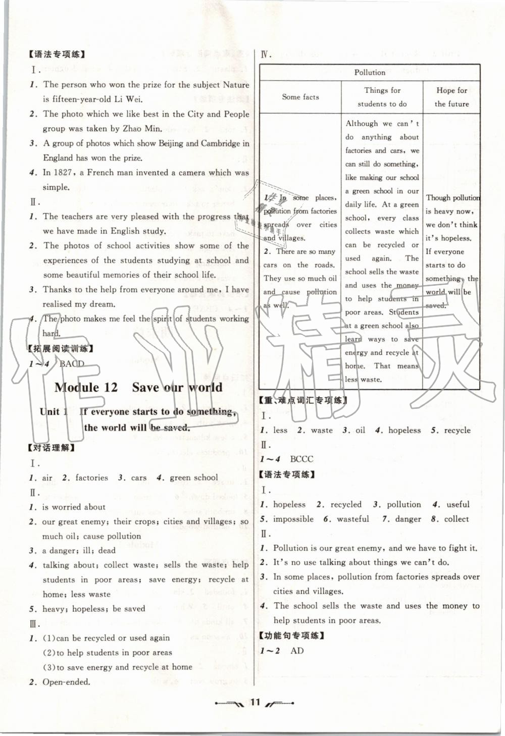 2019年新課程新教材導(dǎo)航學(xué)英語九年級(jí)上冊(cè)外研版 第11頁