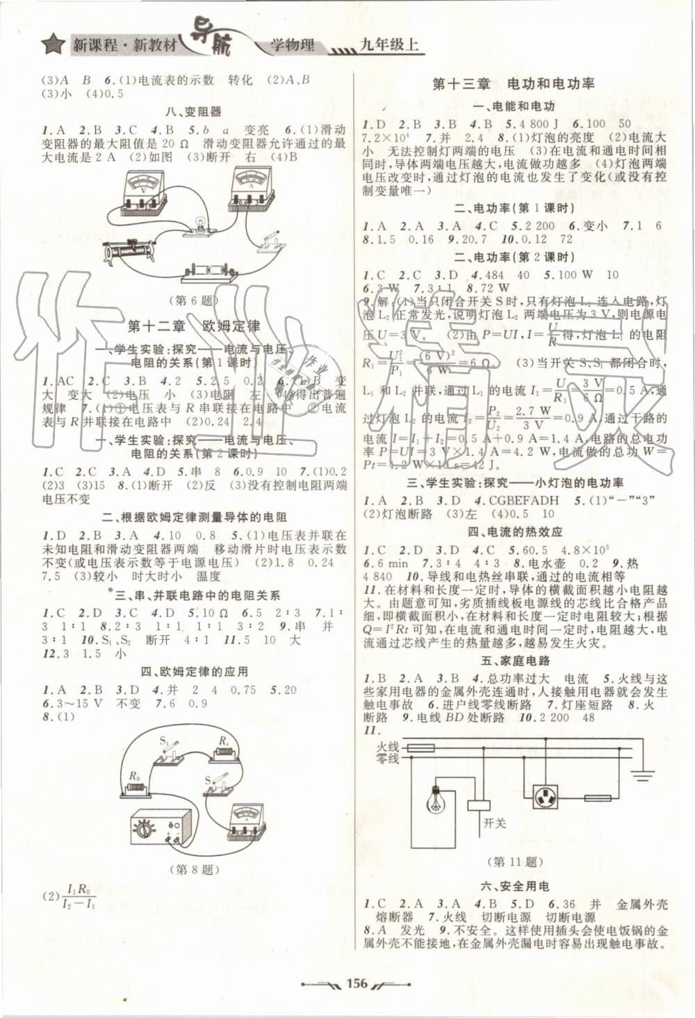 2019年新课程新教材导航学物理九年级上册北师大版 第16页