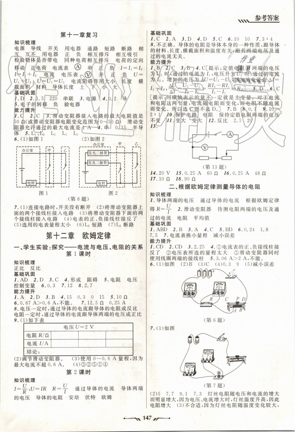 2019年新课程新教材导航学物理九年级上册北师大版 第7页