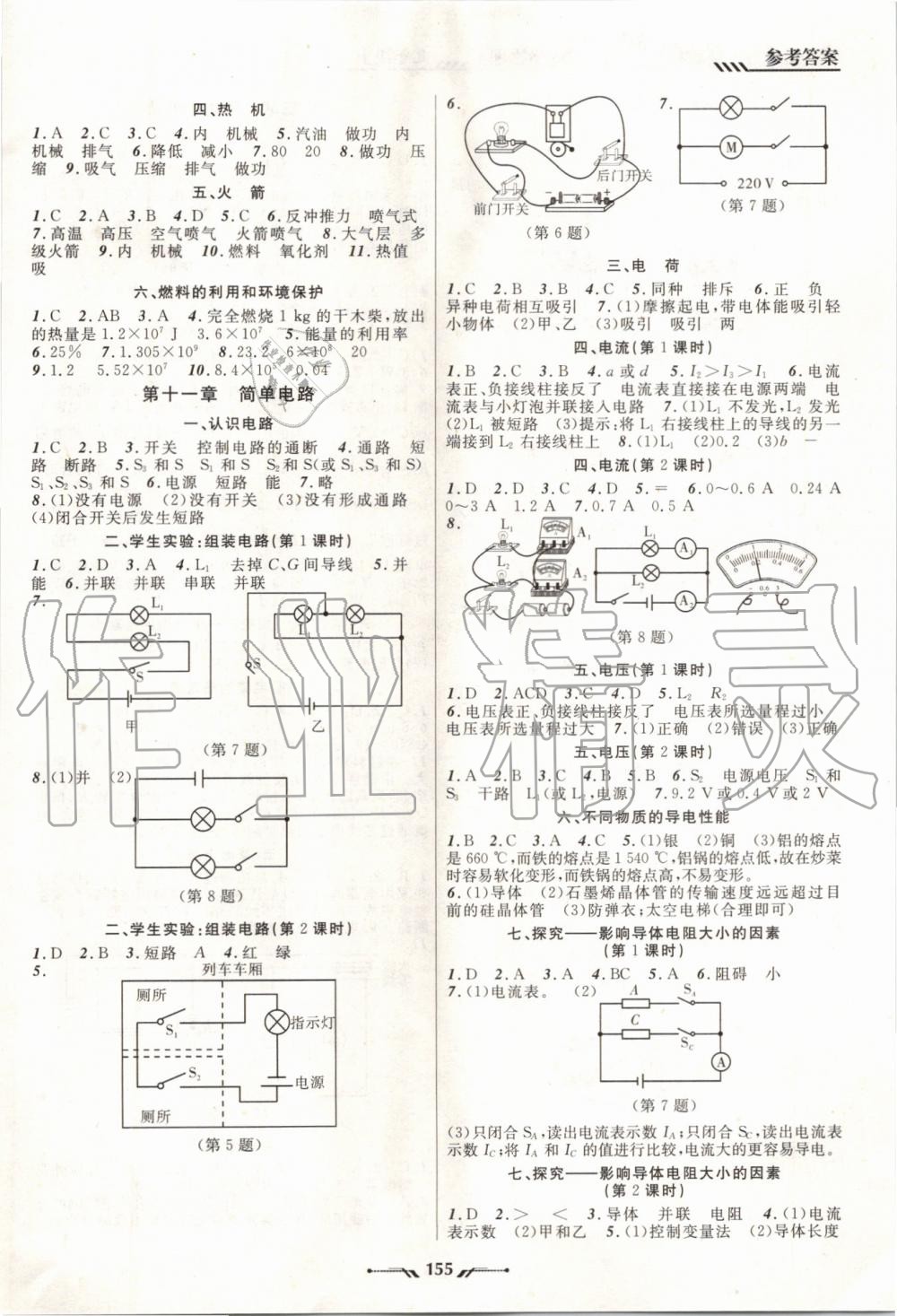 2019年新课程新教材导航学物理九年级上册北师大版 第15页