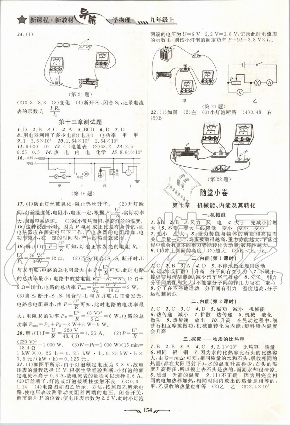 2019年新課程新教材導(dǎo)航學(xué)物理九年級(jí)上冊(cè)北師大版 第14頁(yè)