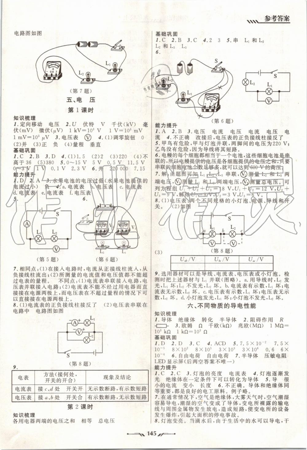 2019年新课程新教材导航学物理九年级上册北师大版 第5页