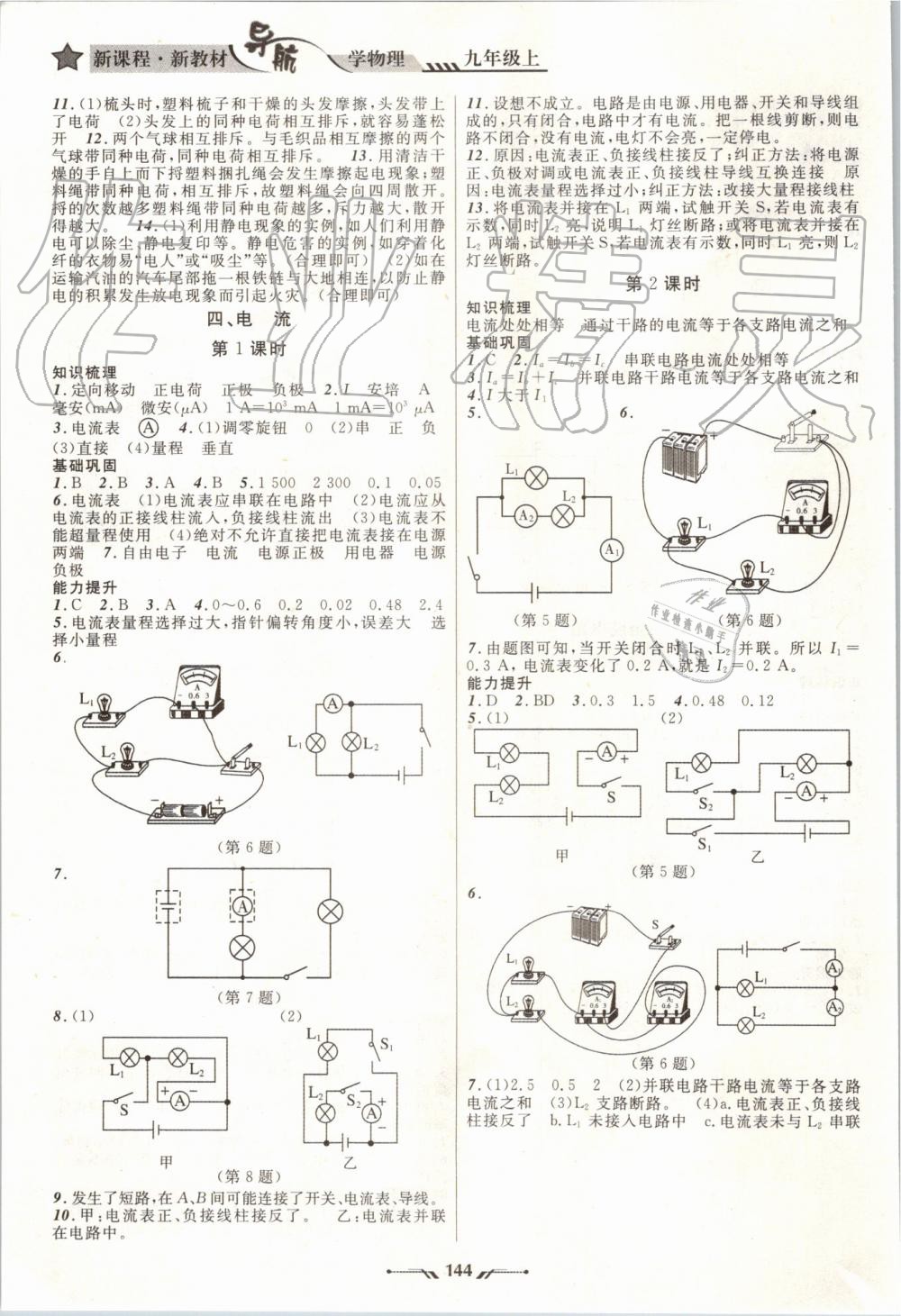 2019年新課程新教材導(dǎo)航學(xué)物理九年級上冊北師大版 第4頁