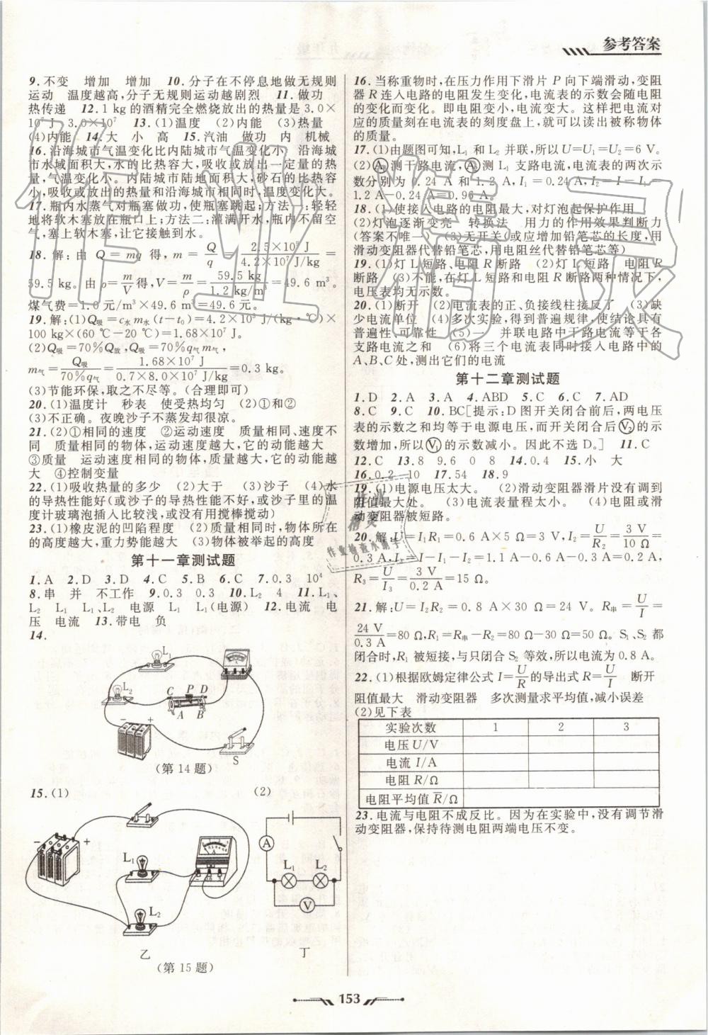 2019年新課程新教材導(dǎo)航學(xué)物理九年級上冊北師大版 第13頁