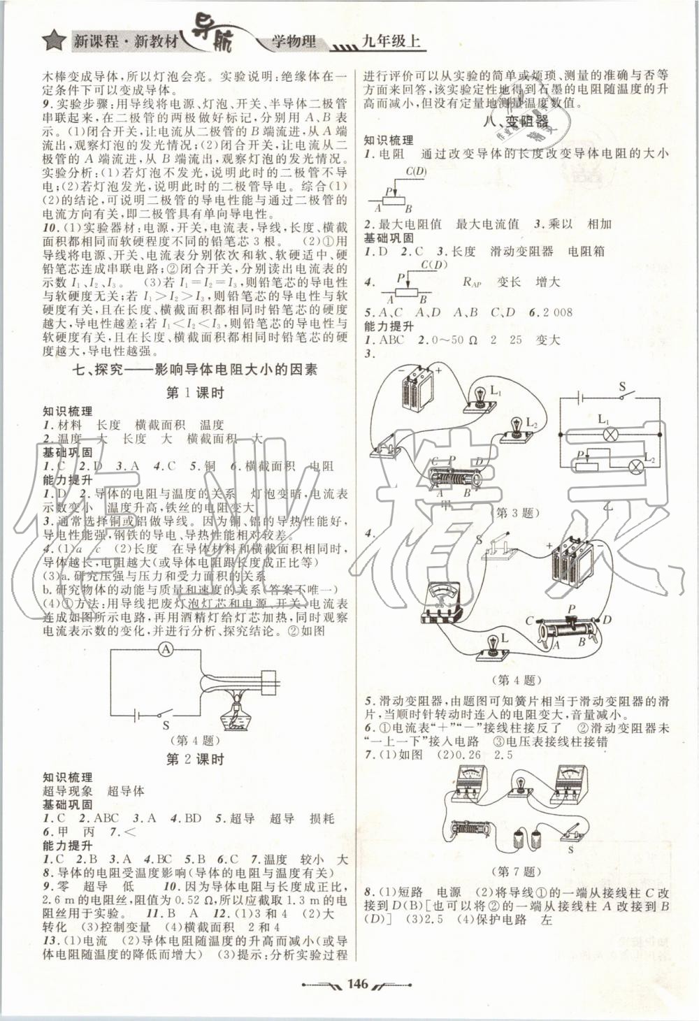 2019年新課程新教材導航學物理九年級上冊北師大版 第6頁