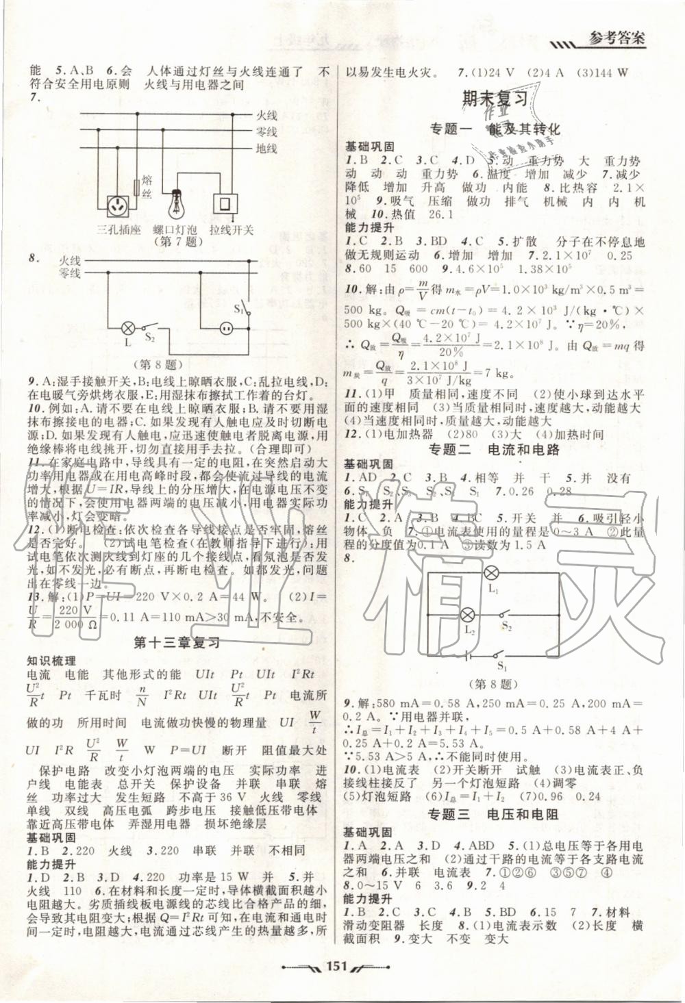 2019年新课程新教材导航学物理九年级上册北师大版 第11页