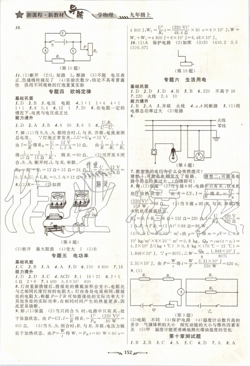 2019年新课程新教材导航学物理九年级上册北师大版 第12页