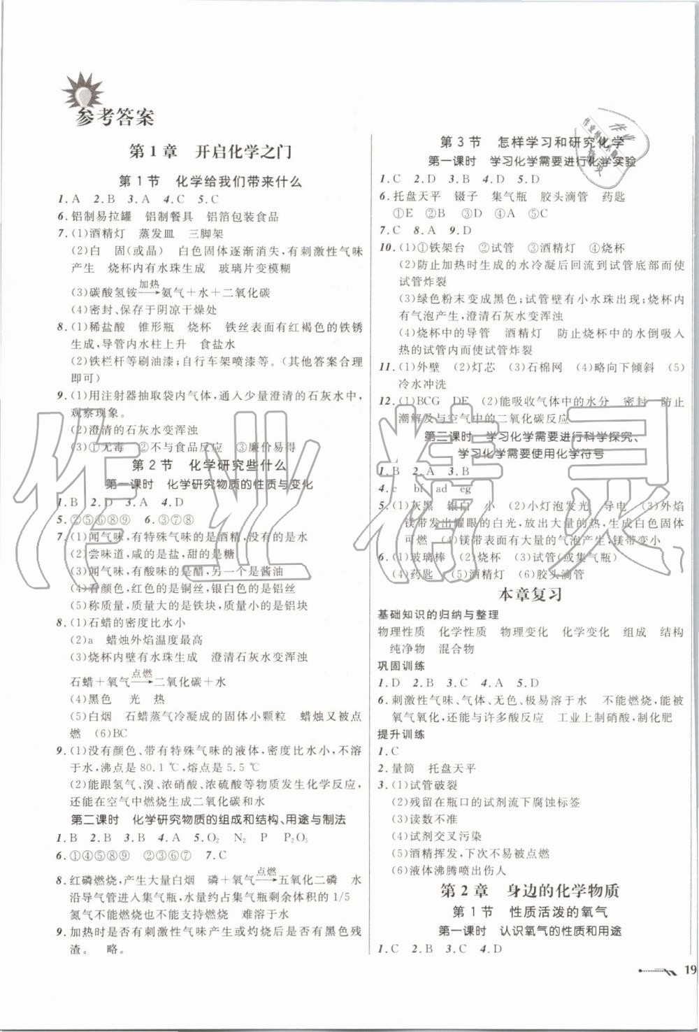 2019年新课程新教材导航学化学九年级上册上教版 第1页