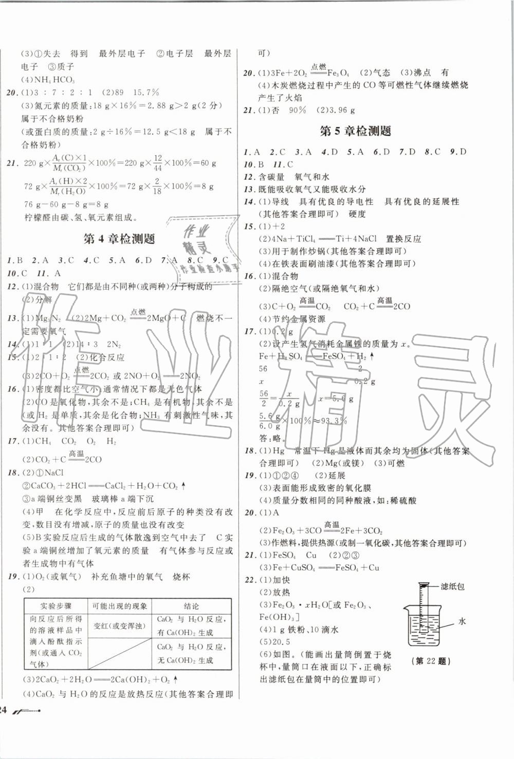 2019年新课程新教材导航学化学九年级上册上教版 第12页