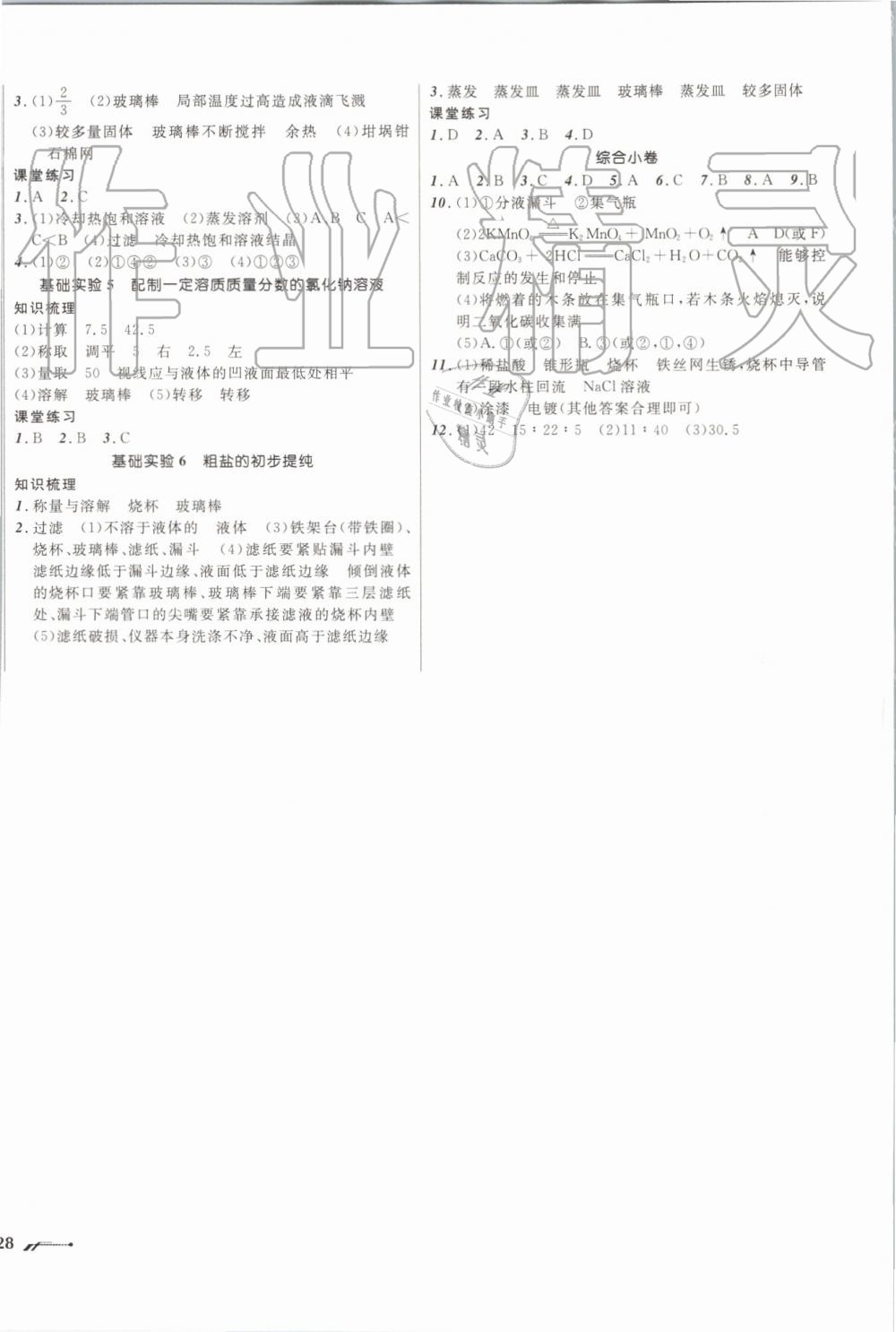 2019年新课程新教材导航学化学九年级上册上教版 第20页