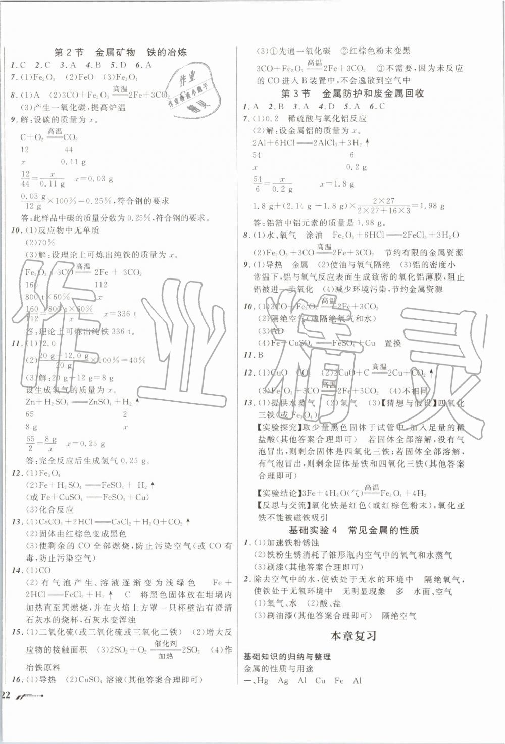 2019年新课程新教材导航学化学九年级上册上教版 第8页