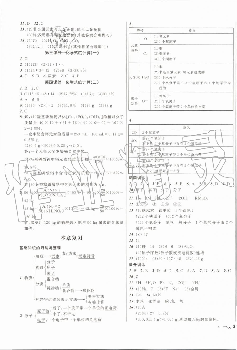 2019年新课程新教材导航学化学九年级上册上教版 第5页