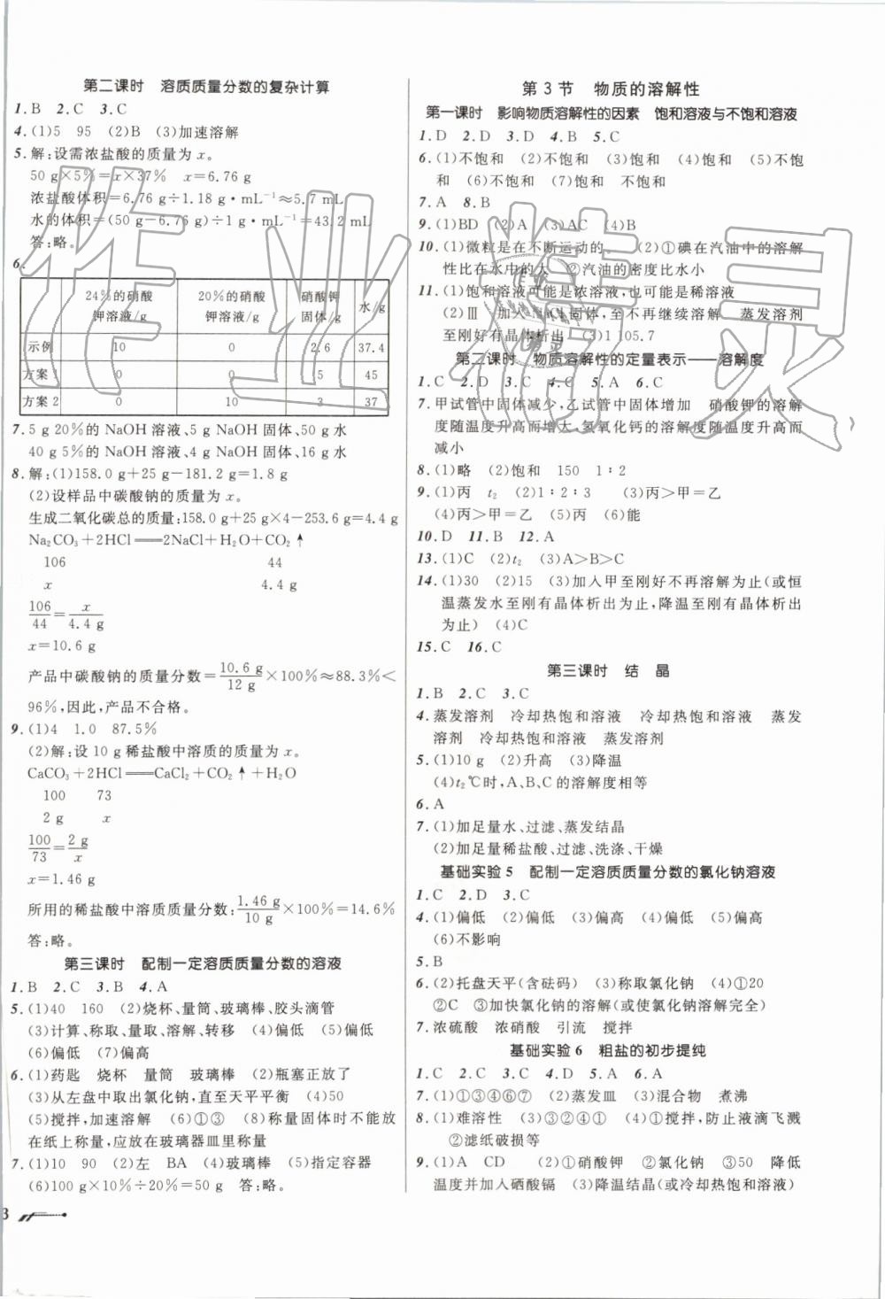 2019年新课程新教材导航学化学九年级上册上教版 第10页