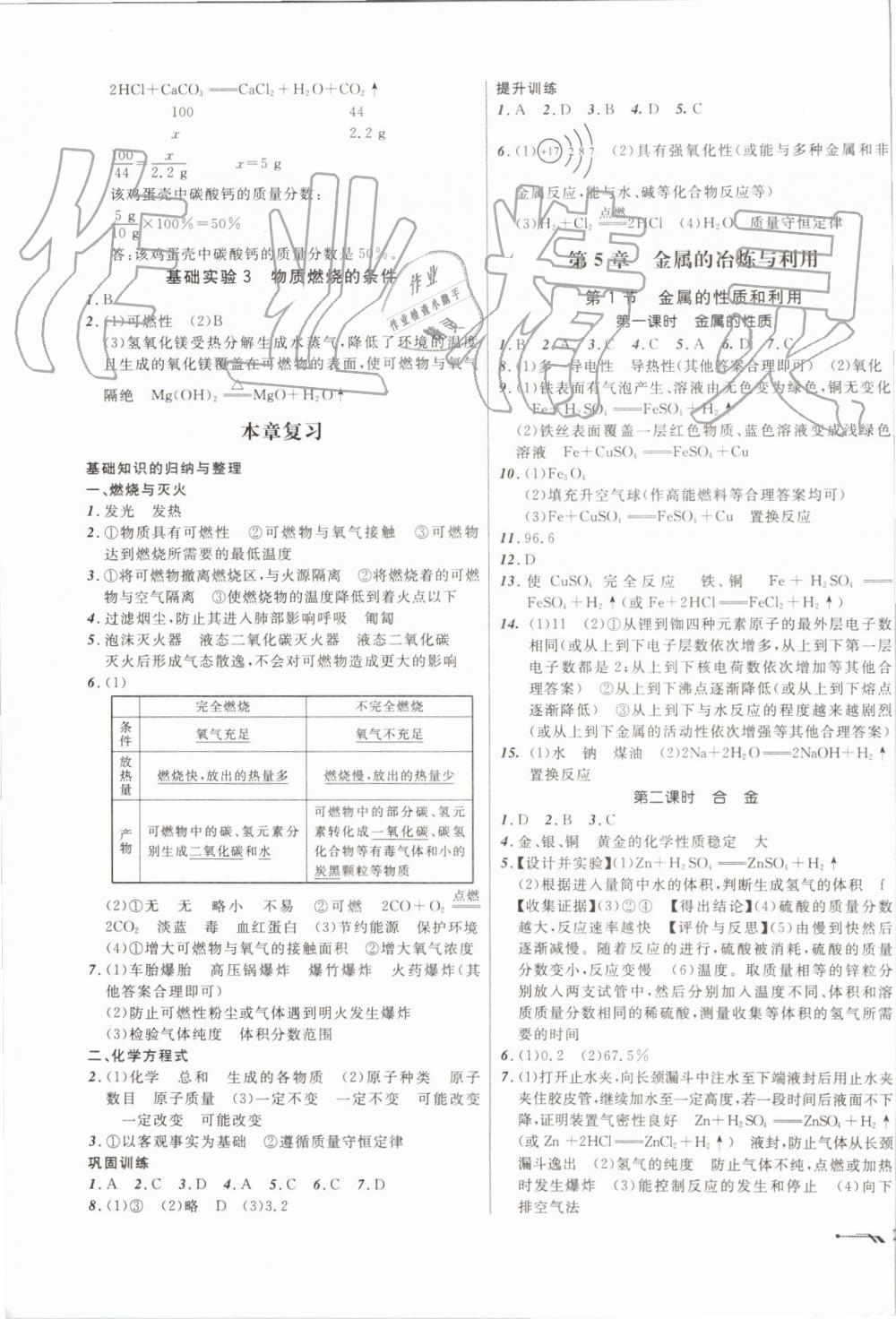 2019年新課程新教材導(dǎo)航學(xué)化學(xué)九年級(jí)上冊(cè)上教版 第7頁