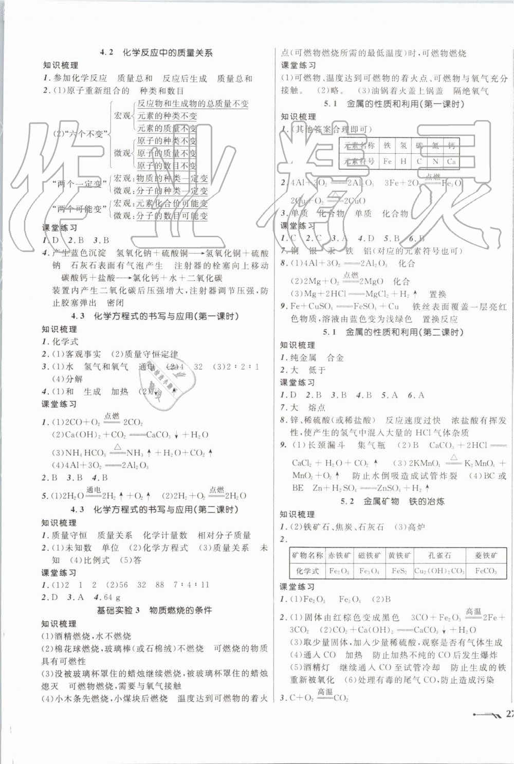 2019年新課程新教材導(dǎo)航學(xué)化學(xué)九年級(jí)上冊(cè)上教版 第17頁(yè)