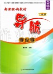 2019年新課程新教材導(dǎo)航學(xué)化學(xué)九年級上冊上教版