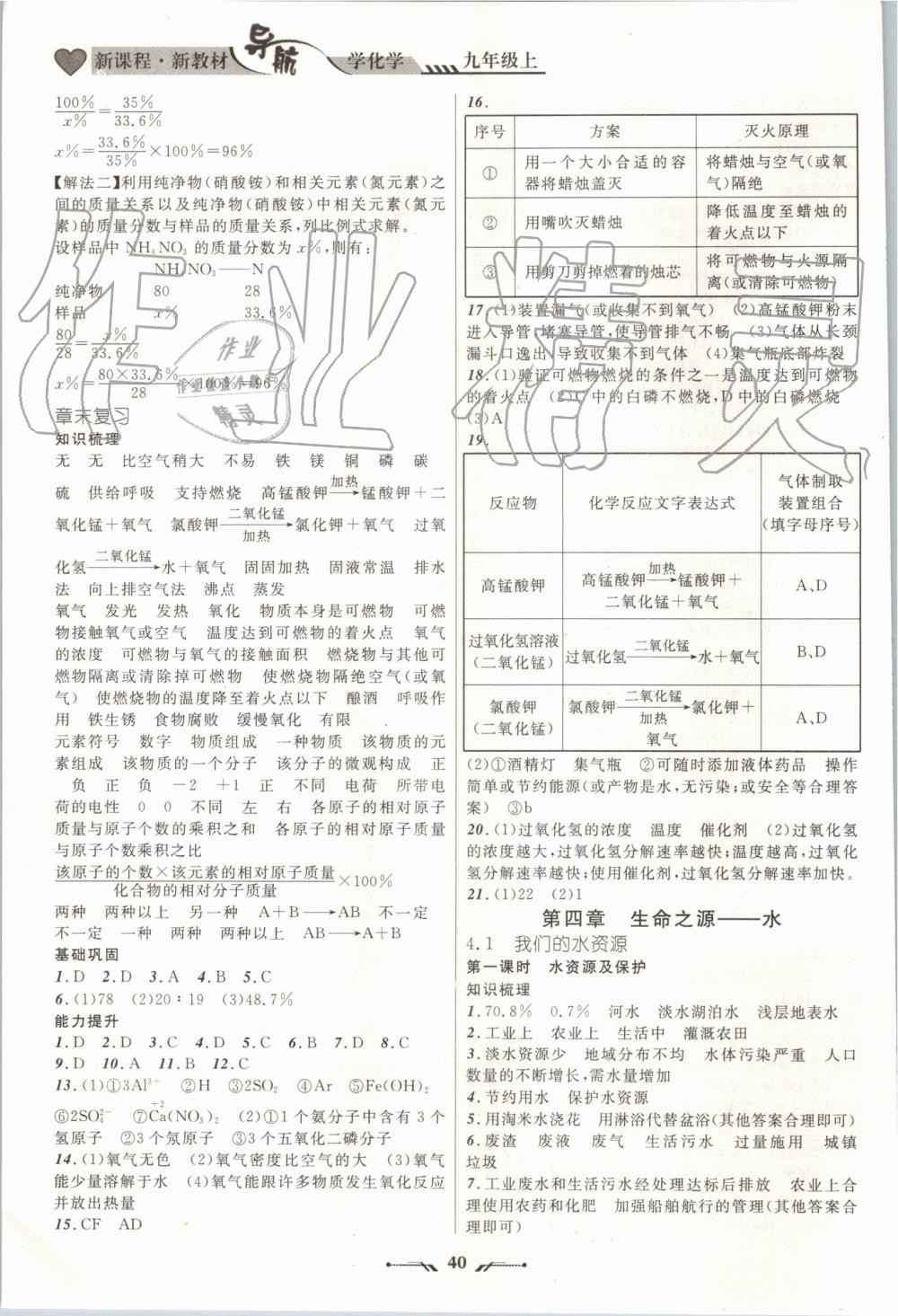 2019年新课程新教材导航学化学九年级上册科学版 第8页