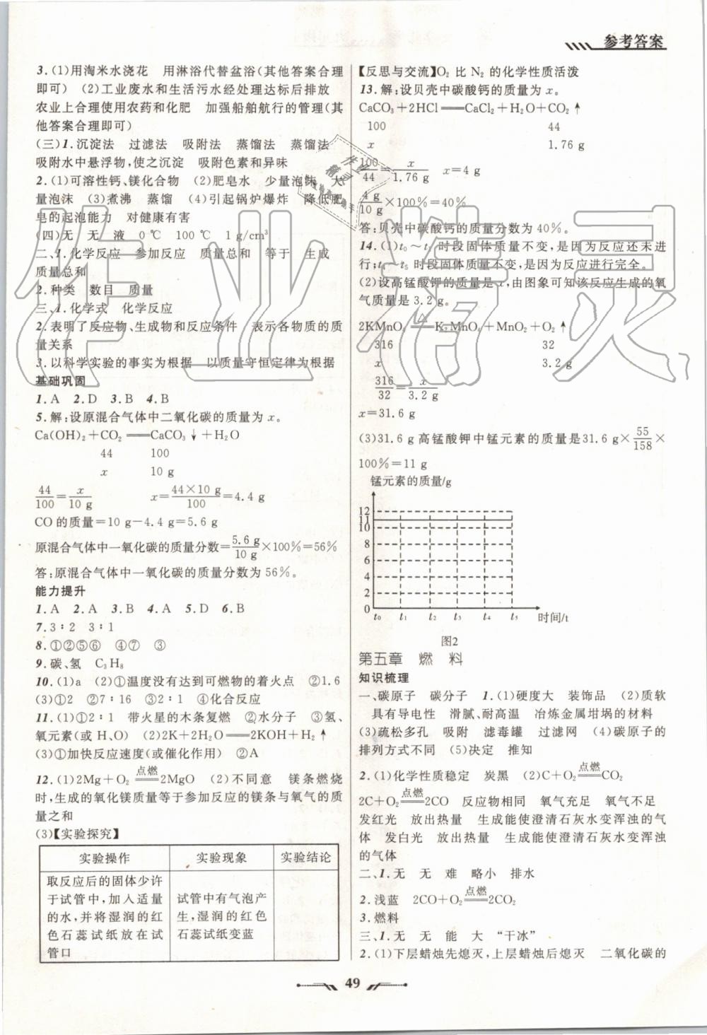 2019年新课程新教材导航学化学九年级上册科学版 第17页