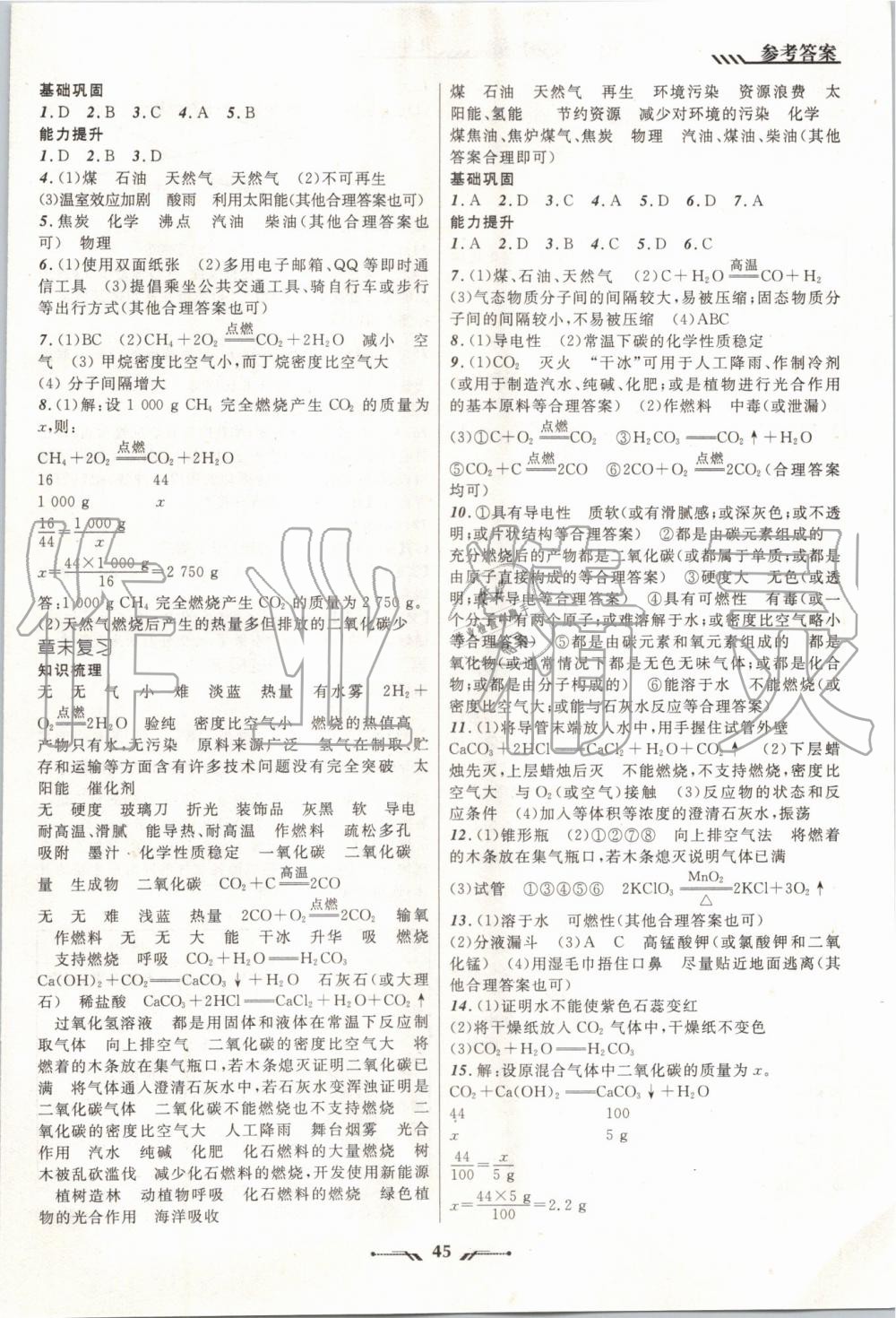 2019年新课程新教材导航学化学九年级上册科学版 第13页