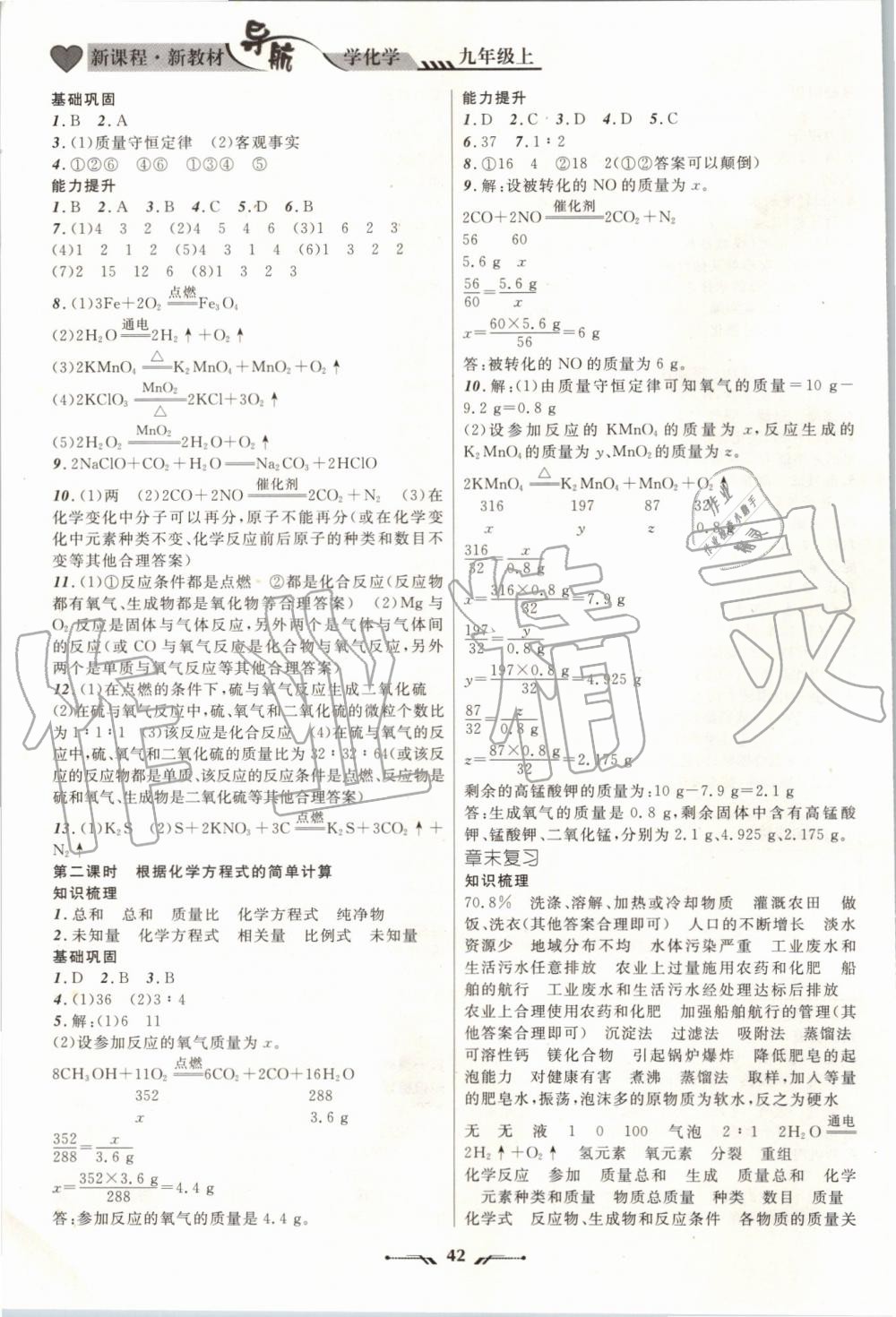 2019年新课程新教材导航学化学九年级上册科学版 第10页