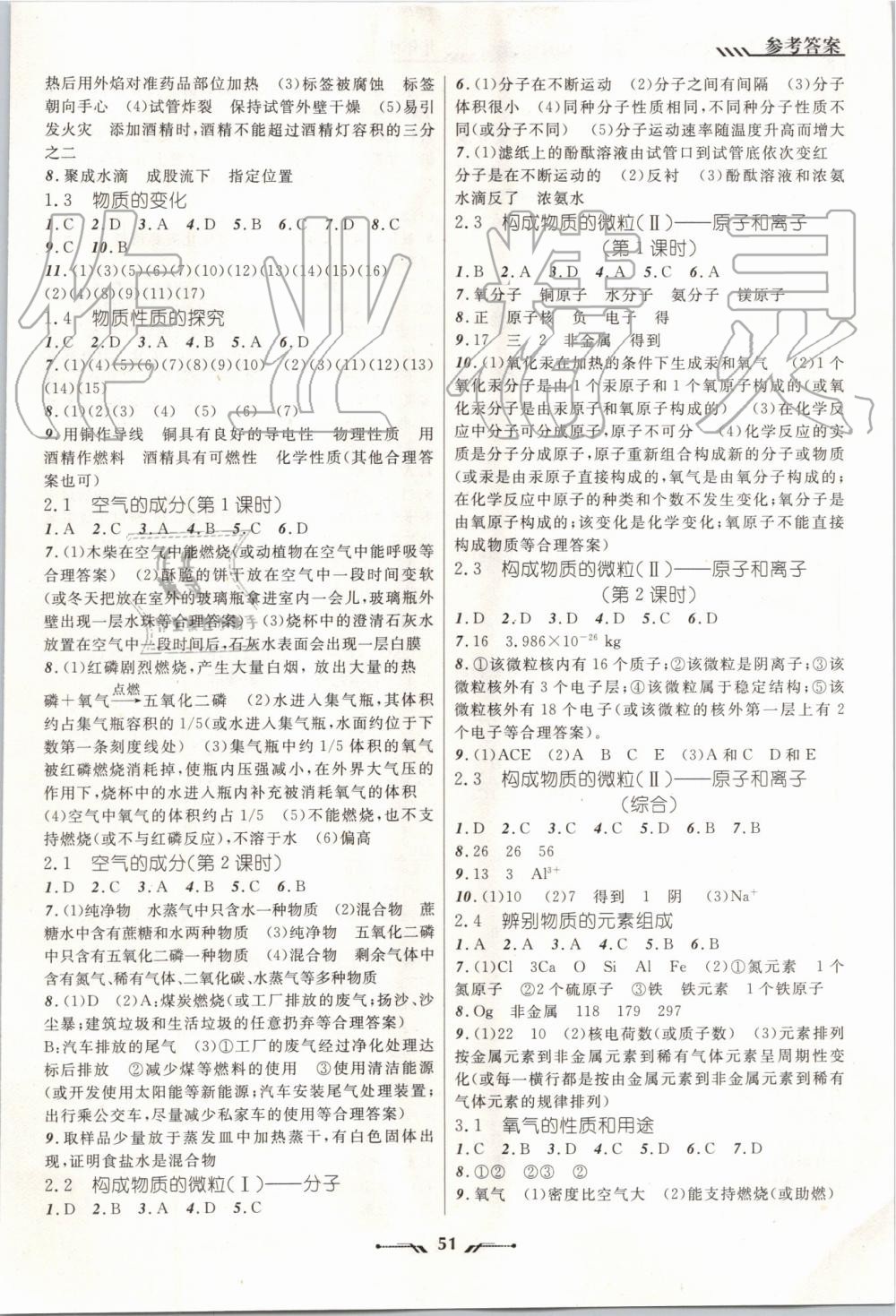 2019年新课程新教材导航学化学九年级上册科学版 第19页