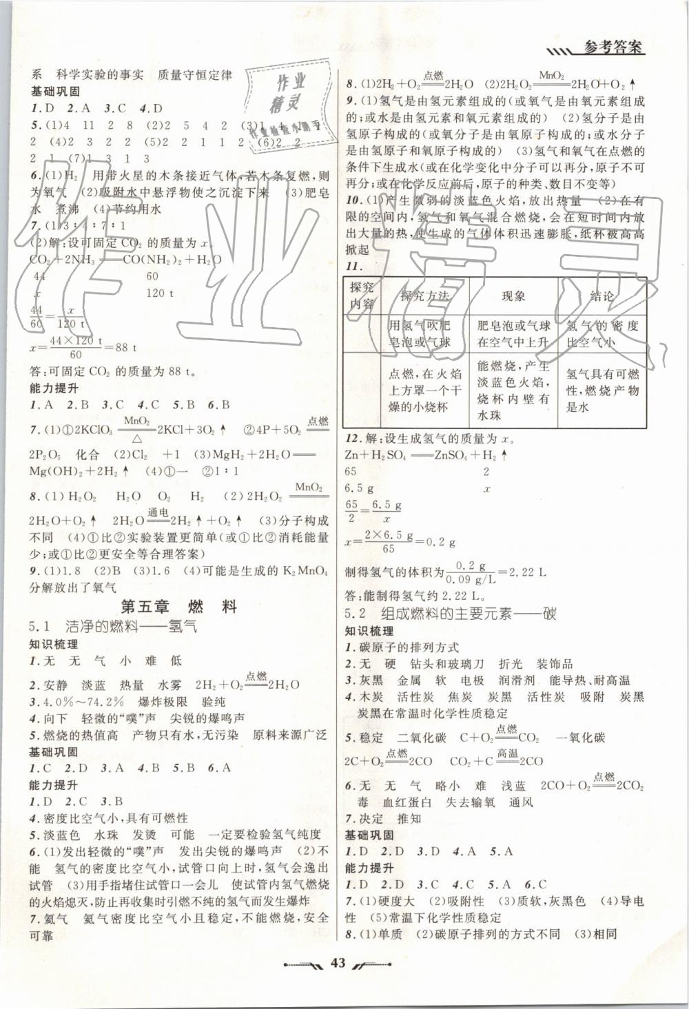 2019年新课程新教材导航学化学九年级上册科学版 第11页