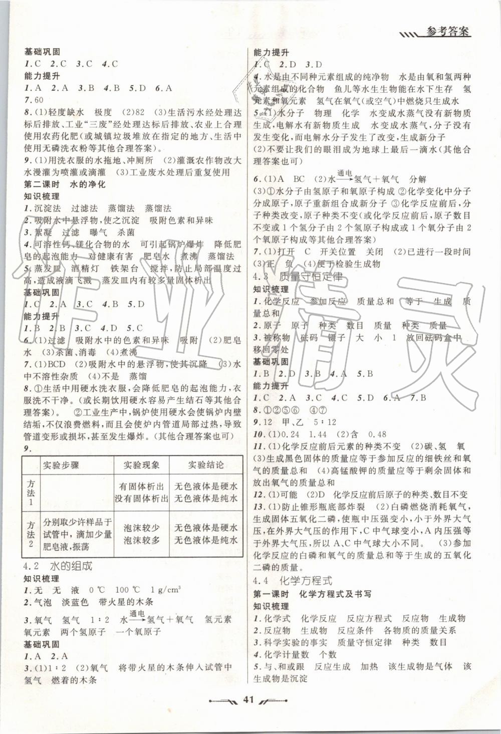 2019年新课程新教材导航学化学九年级上册科学版 第9页