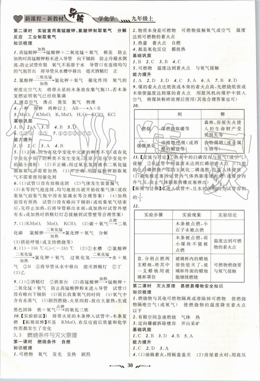 2019年新课程新教材导航学化学九年级上册科学版 第6页